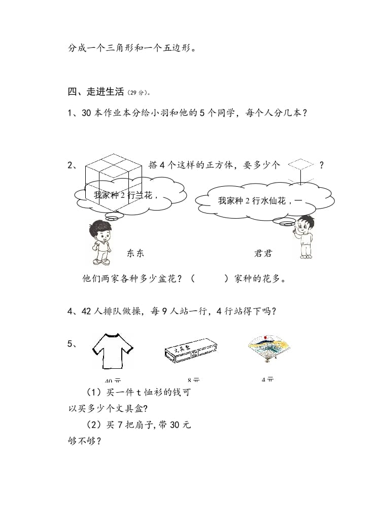 图片[3]-二年级数学上册小学期末试卷（苏教版）-知识笔记