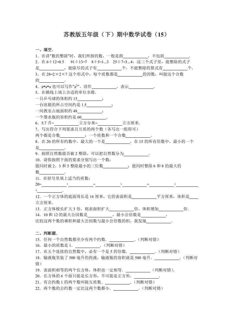 五年级数学下册苏教版下学期期中测试卷9-知识笔记