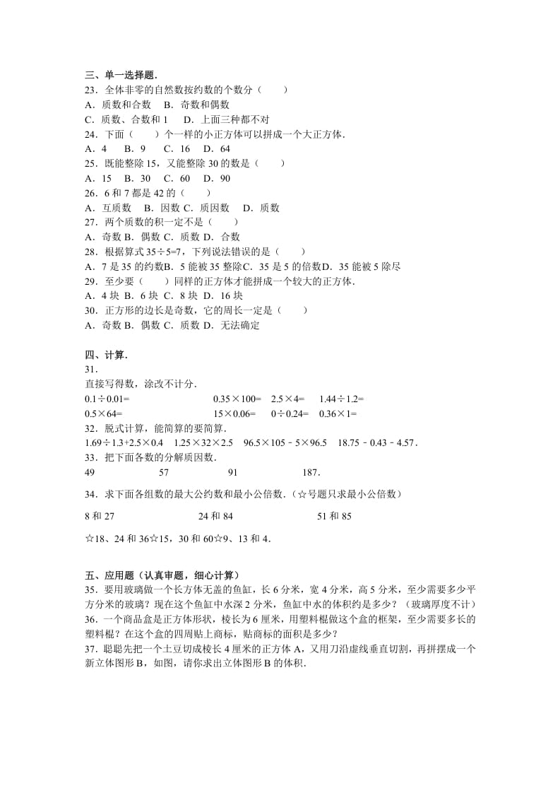 图片[2]-五年级数学下册苏教版下学期期中测试卷9-知识笔记