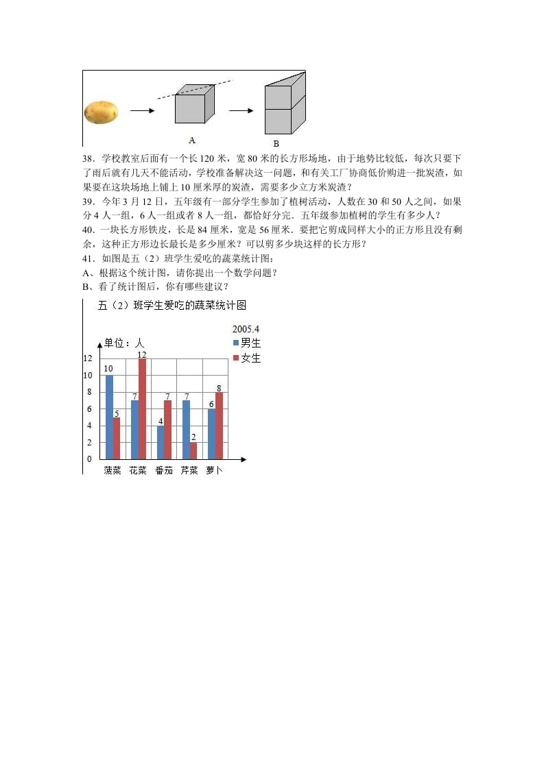 图片[3]-五年级数学下册苏教版下学期期中测试卷9-知识笔记