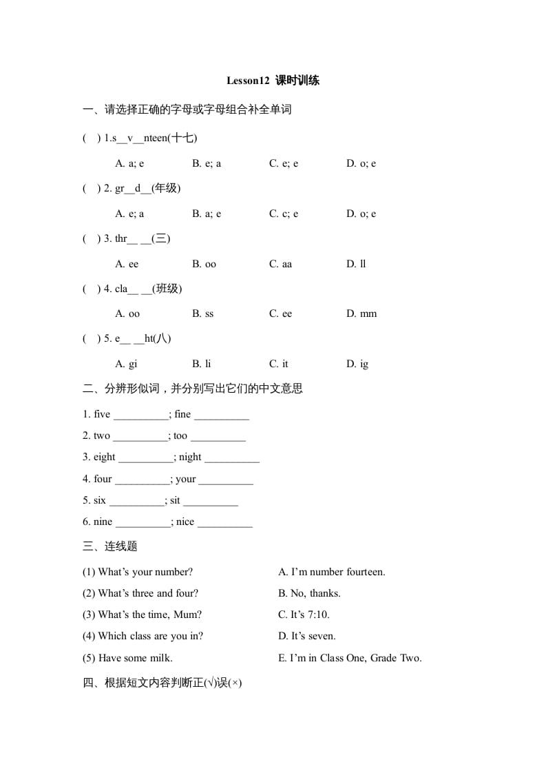 四年级英语上册Lesson12_课时训练（人教版一起点）-知识笔记