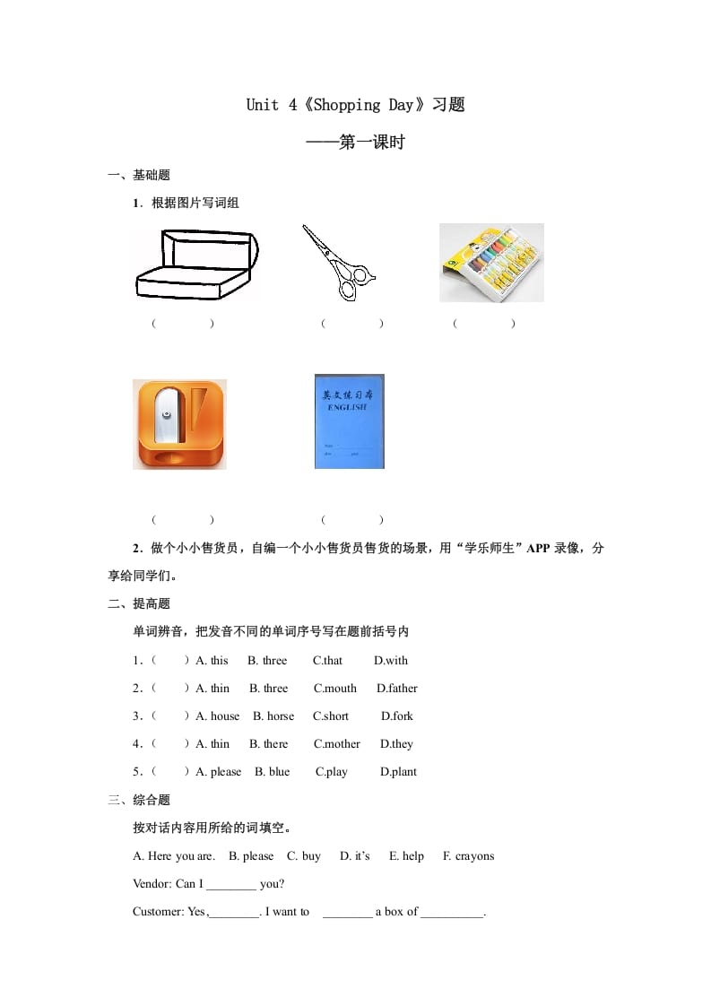 五年级英语上册Unit4习题第1课时（人教版一起点）-知识笔记