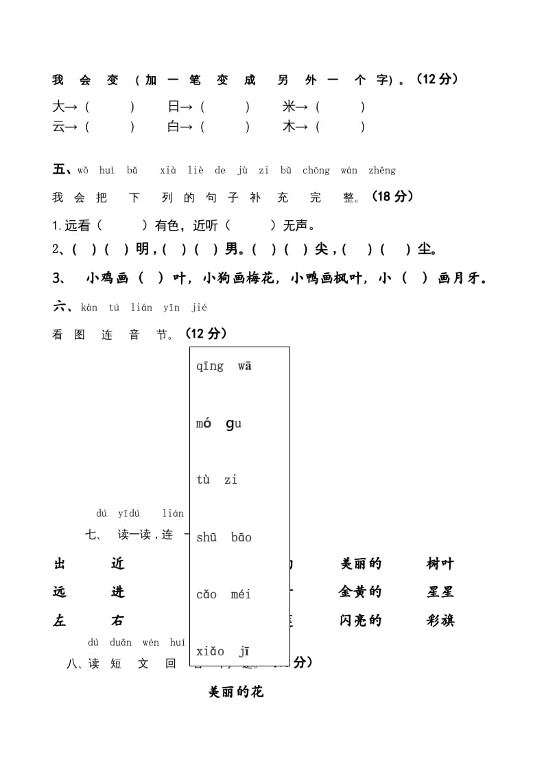 图片[2]-一年级语文上册上期末卷（五）（部编版）-知识笔记
