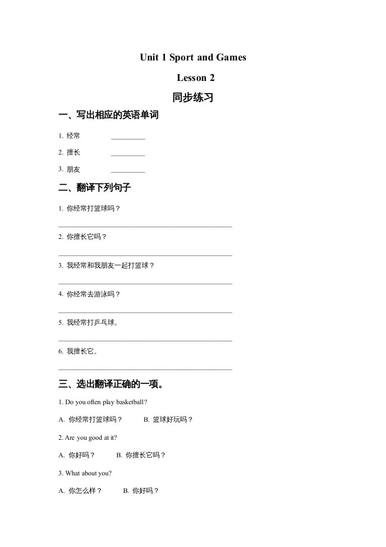 四年级英语上册Unit1SportandGamesLesson2同步练习1（人教版一起点）-知识笔记