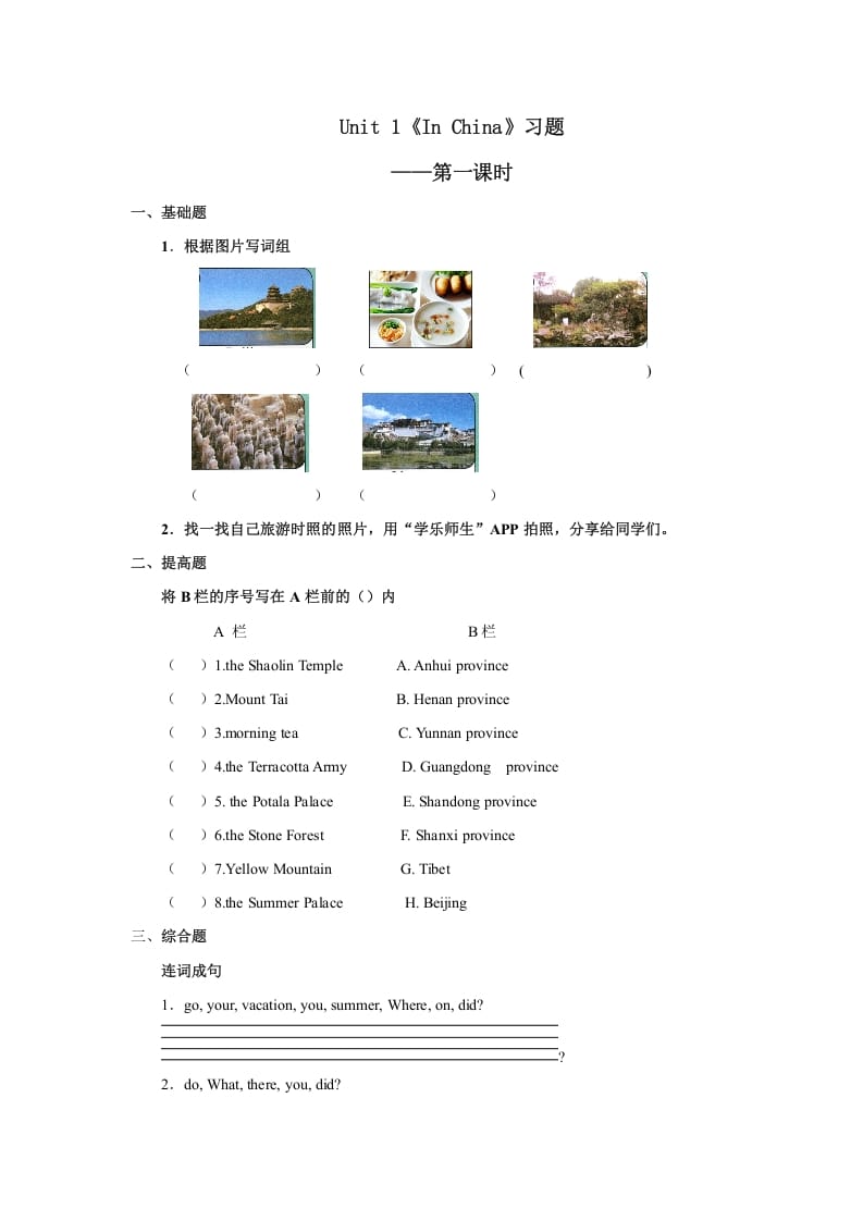 六年级英语上册Unit1习题——第一课时（人教版一起点）-知识笔记