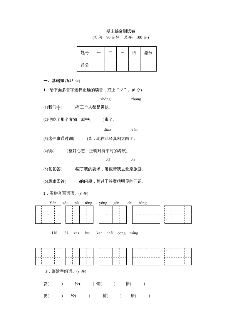 三年级语文上册期末练习(15)（部编版）-知识笔记