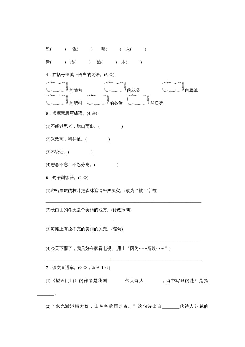 图片[2]-三年级语文上册期末练习(15)（部编版）-知识笔记
