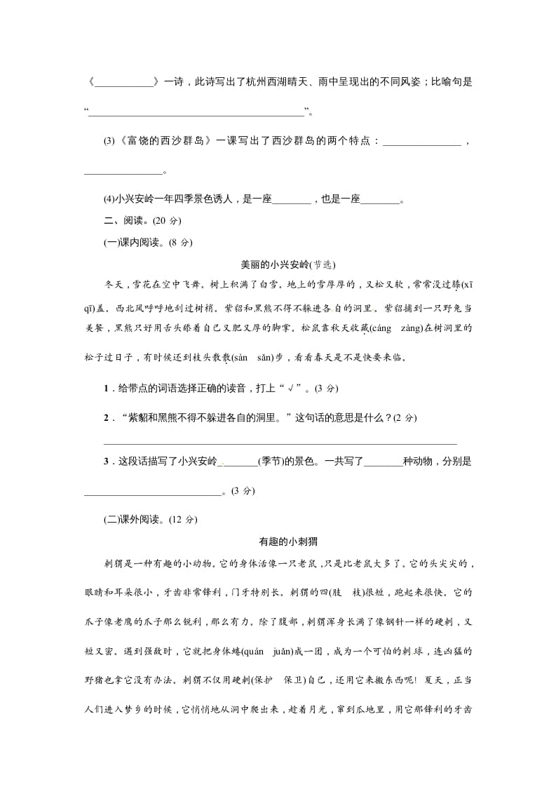 图片[3]-三年级语文上册期末练习(15)（部编版）-知识笔记