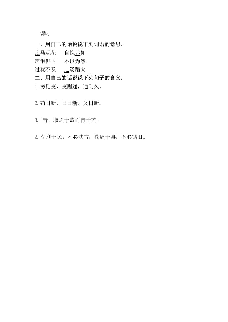 六年级语文下册园地五课时练-知识笔记