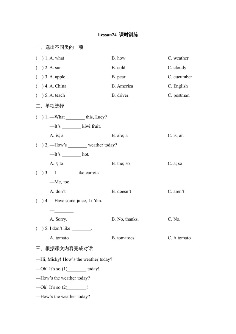 四年级英语上册Lesson24_课时训练（人教版一起点）-知识笔记