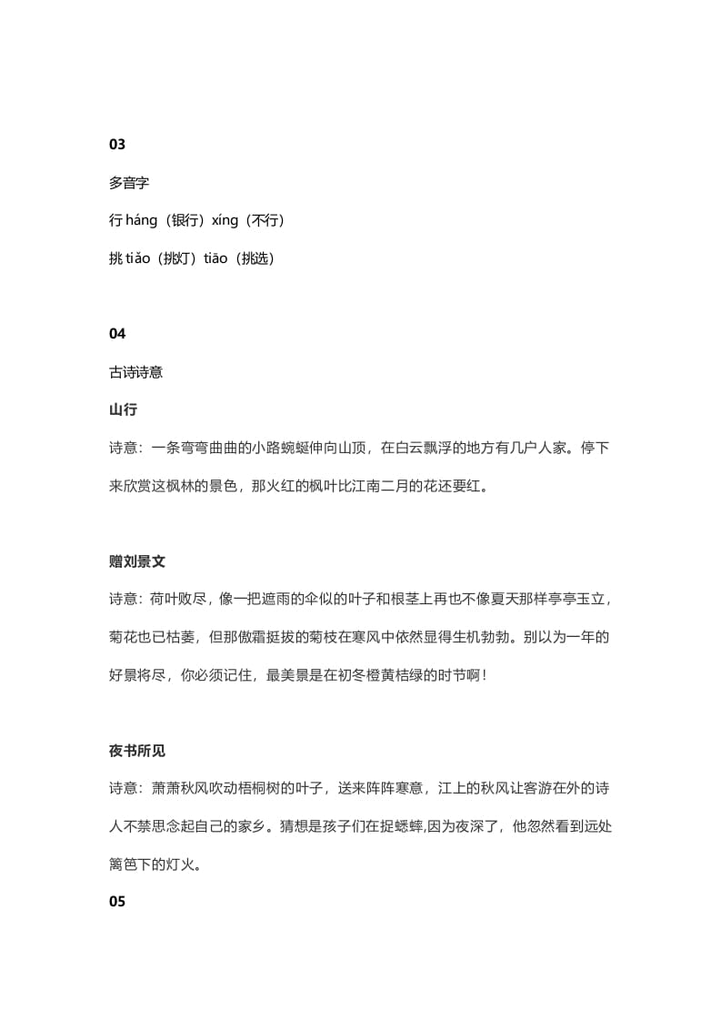 图片[2]-三年级语文上册4​课文四古诗三首知识点（部编版）-知识笔记