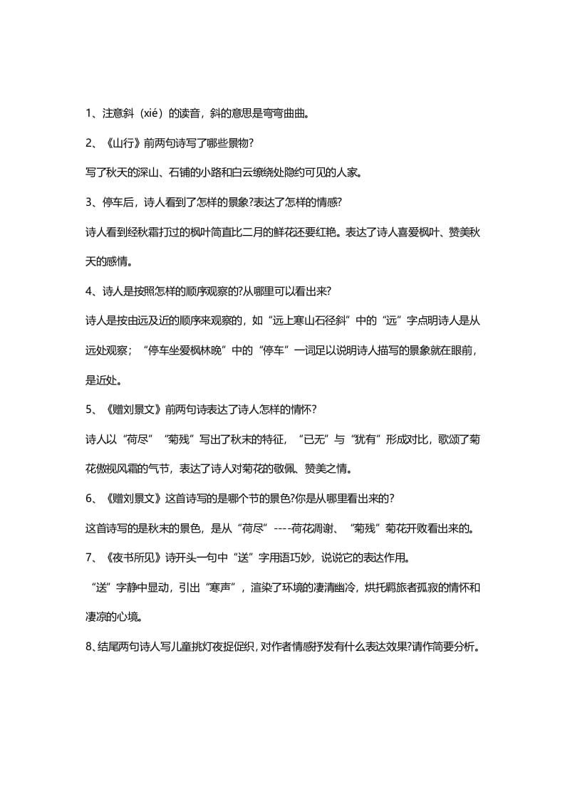 图片[3]-三年级语文上册4​课文四古诗三首知识点（部编版）-知识笔记
