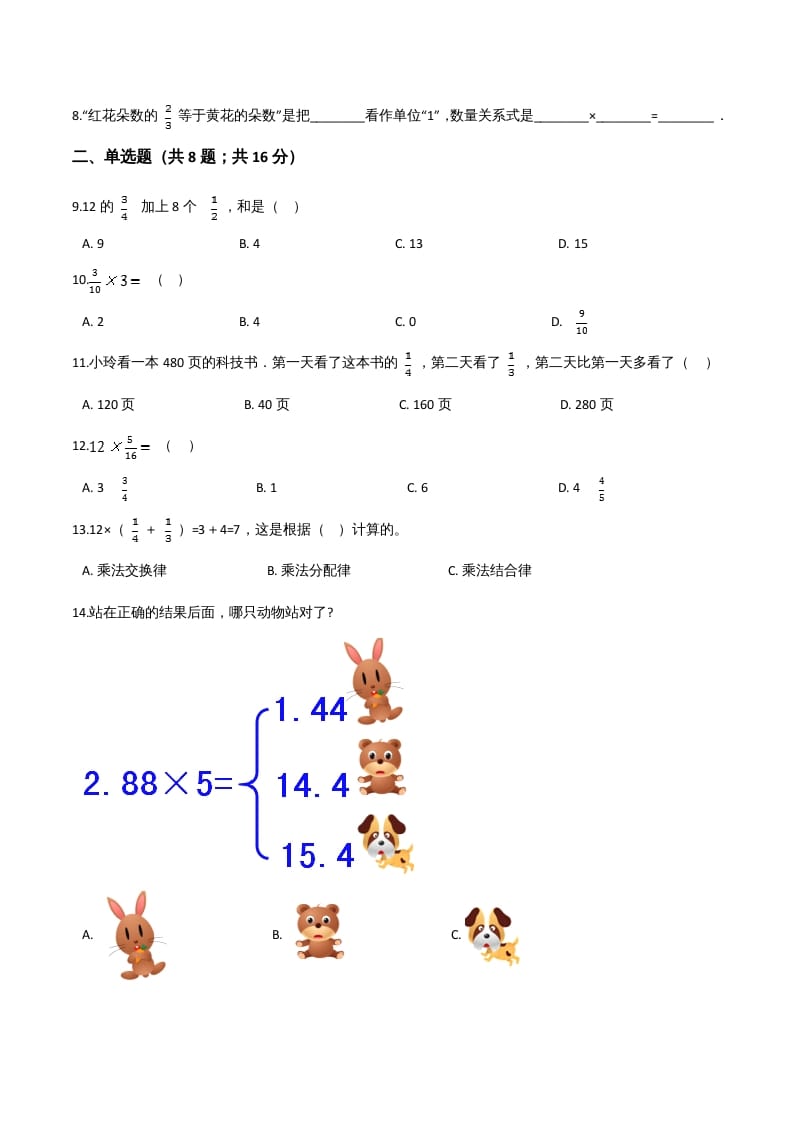 图片[2]-六年级数学上册期末精英百分卷（七）（人教版）-知识笔记