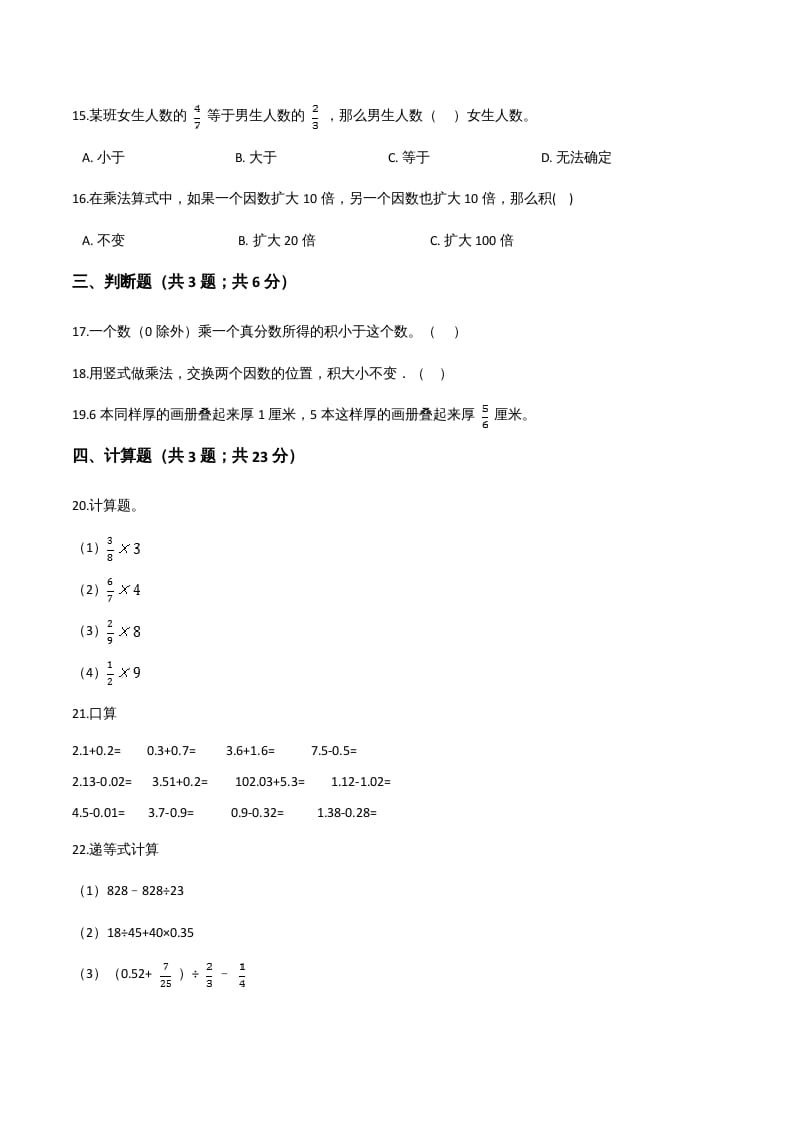 图片[3]-六年级数学上册期末精英百分卷（七）（人教版）-知识笔记