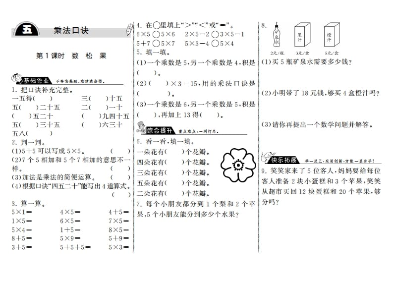 二年级数学上册5.1数松果·（北师大版）-知识笔记