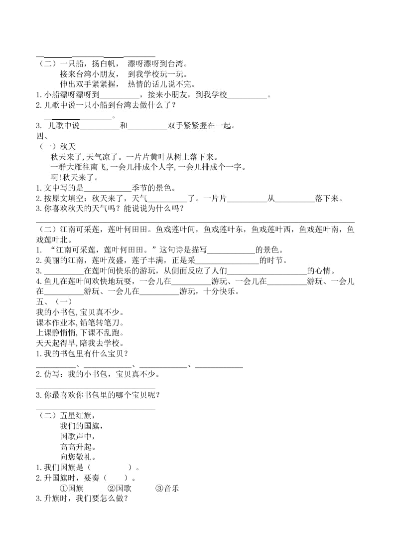图片[2]-一年级语文上册课内阅读专项（部编版）-知识笔记