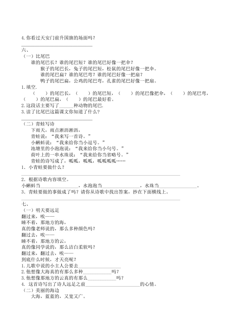 图片[3]-一年级语文上册课内阅读专项（部编版）-知识笔记