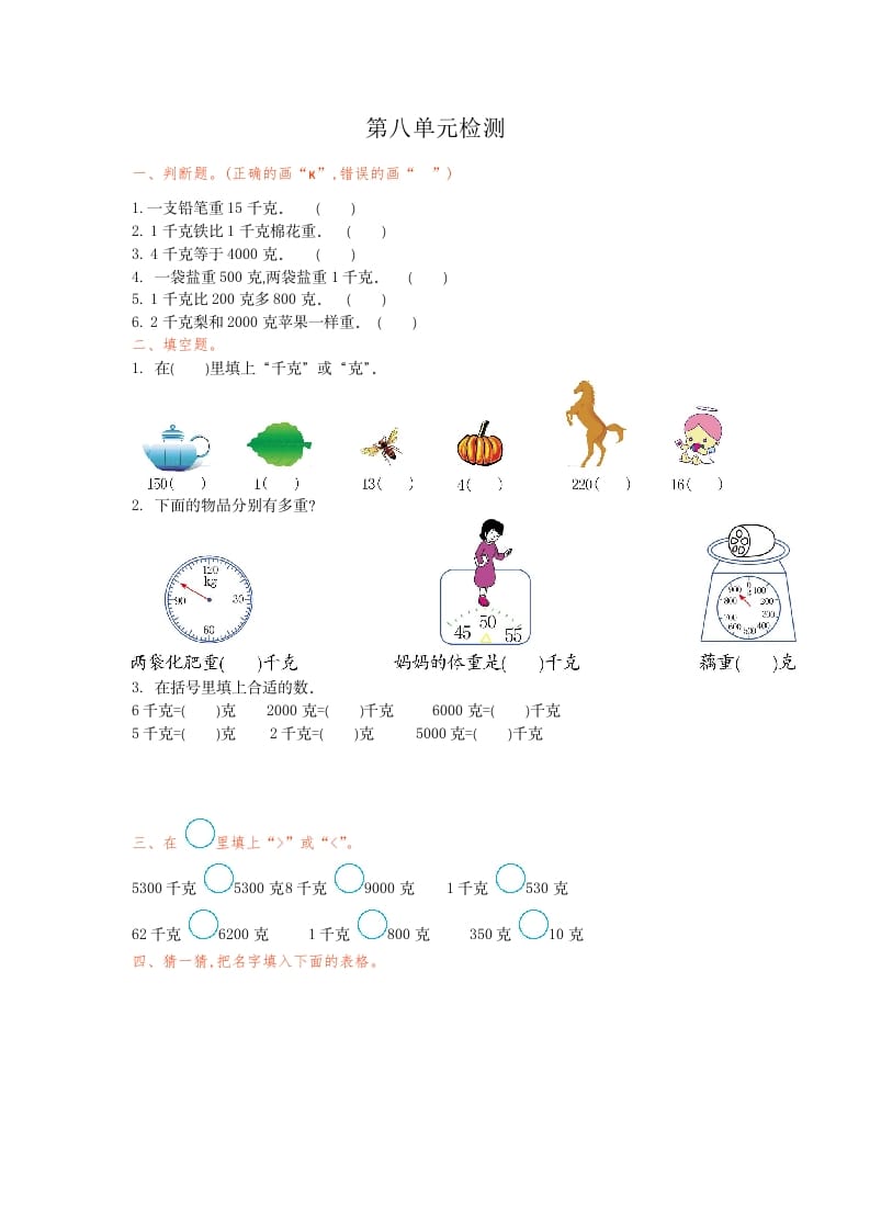二年级数学下册第八单元检测卷1（人教版）-知识笔记