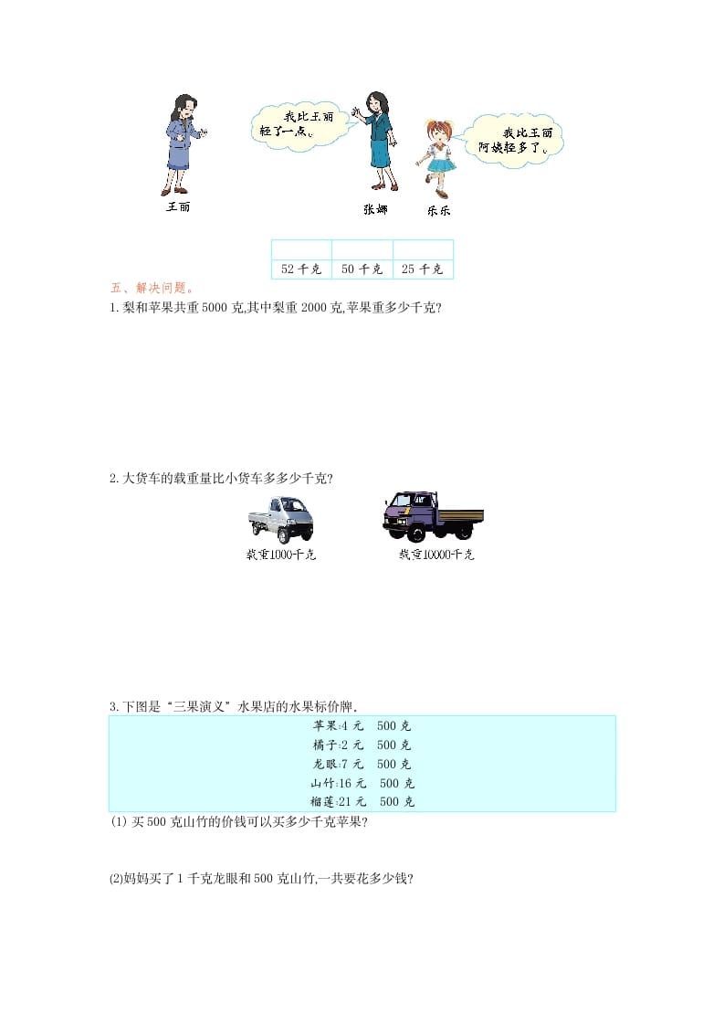 图片[2]-二年级数学下册第八单元检测卷1（人教版）-知识笔记