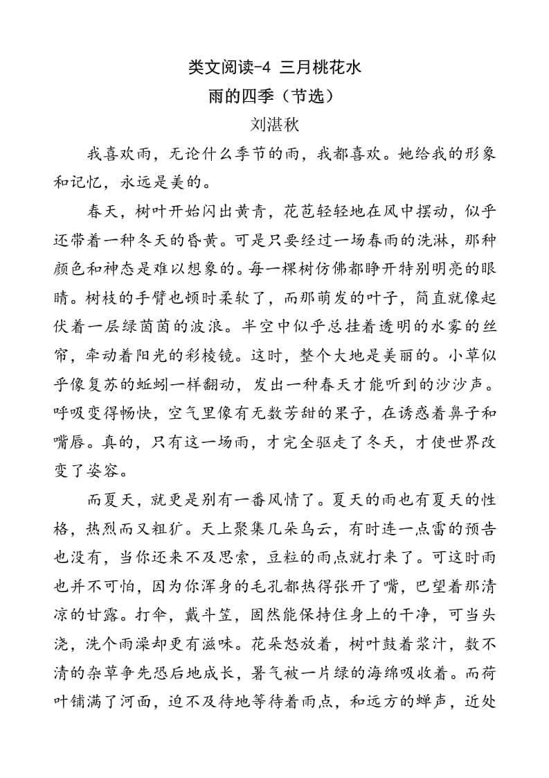 四年级语文下册类文阅读-4三月桃花水-知识笔记