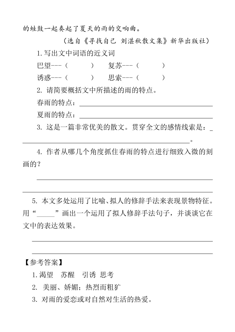 图片[2]-四年级语文下册类文阅读-4三月桃花水-知识笔记