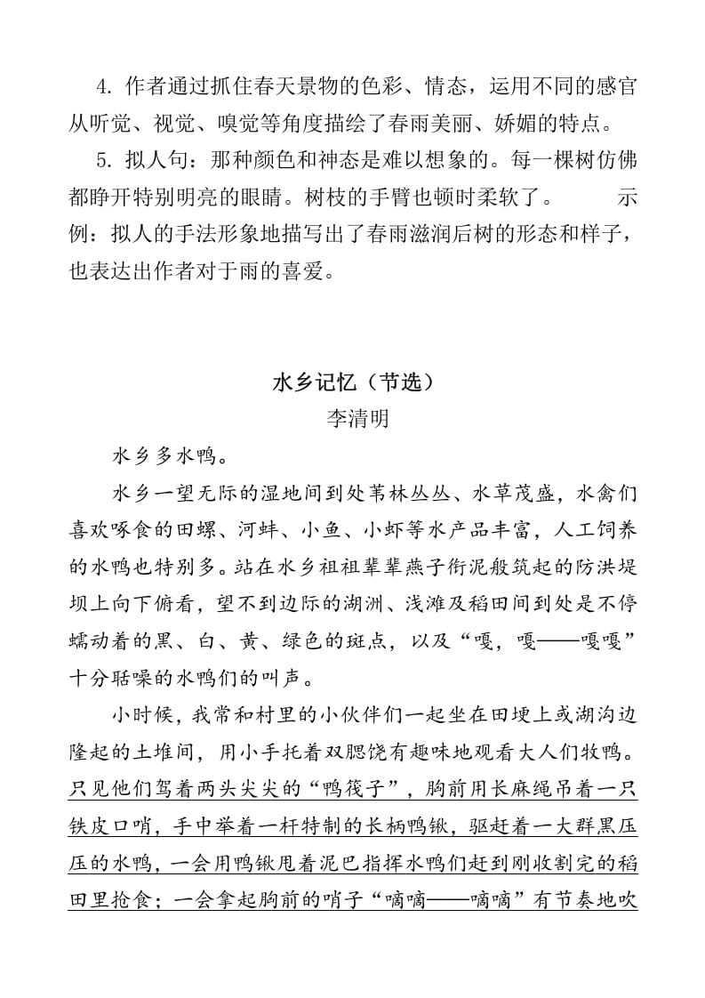 图片[3]-四年级语文下册类文阅读-4三月桃花水-知识笔记