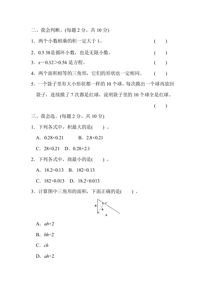 图片[2]-五年级数学上册期末检测卷（人教版）-知识笔记