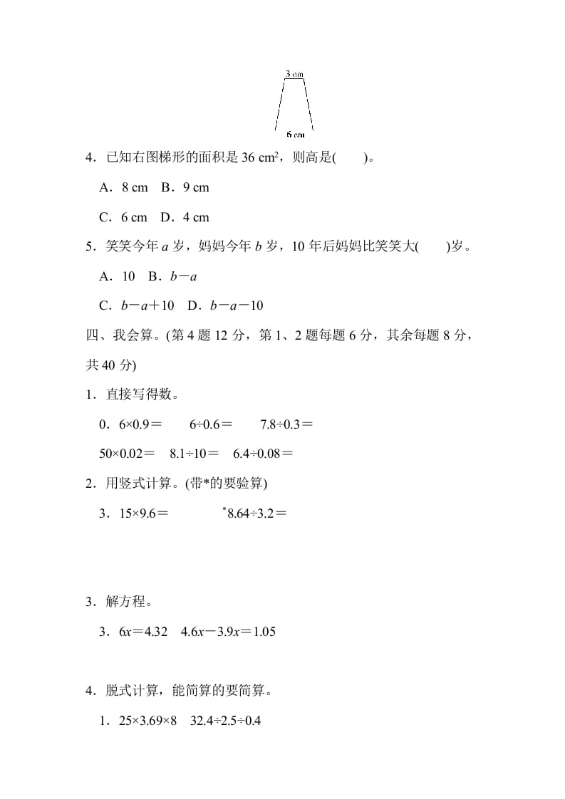 图片[3]-五年级数学上册期末检测卷（人教版）-知识笔记