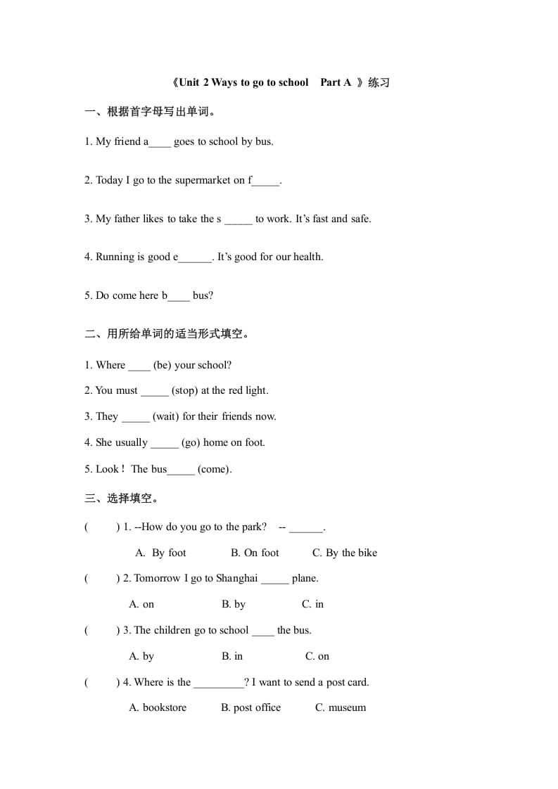 六年级英语上册Unit2waystogotoschoolpartA人教（PEP)（秋）（人教版PEP）-知识笔记