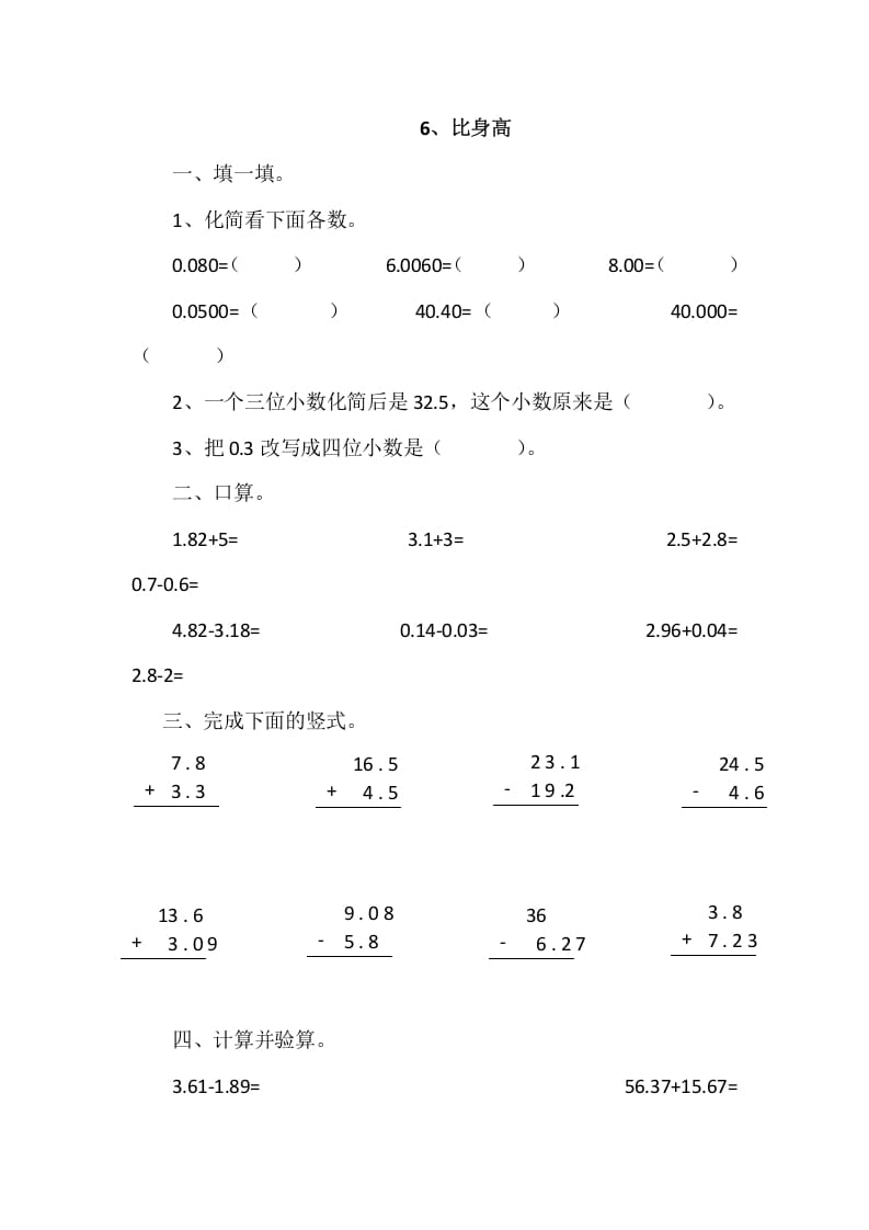 四年级数学下册1.6比身高-知识笔记