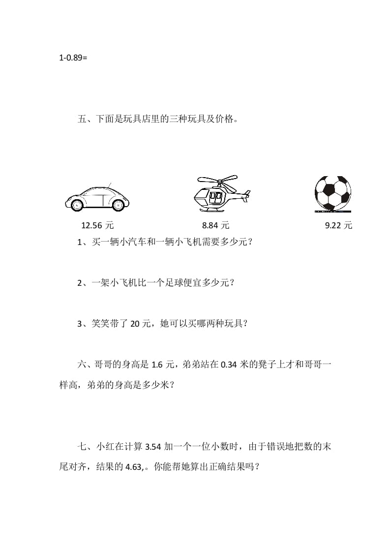 图片[2]-四年级数学下册1.6比身高-知识笔记