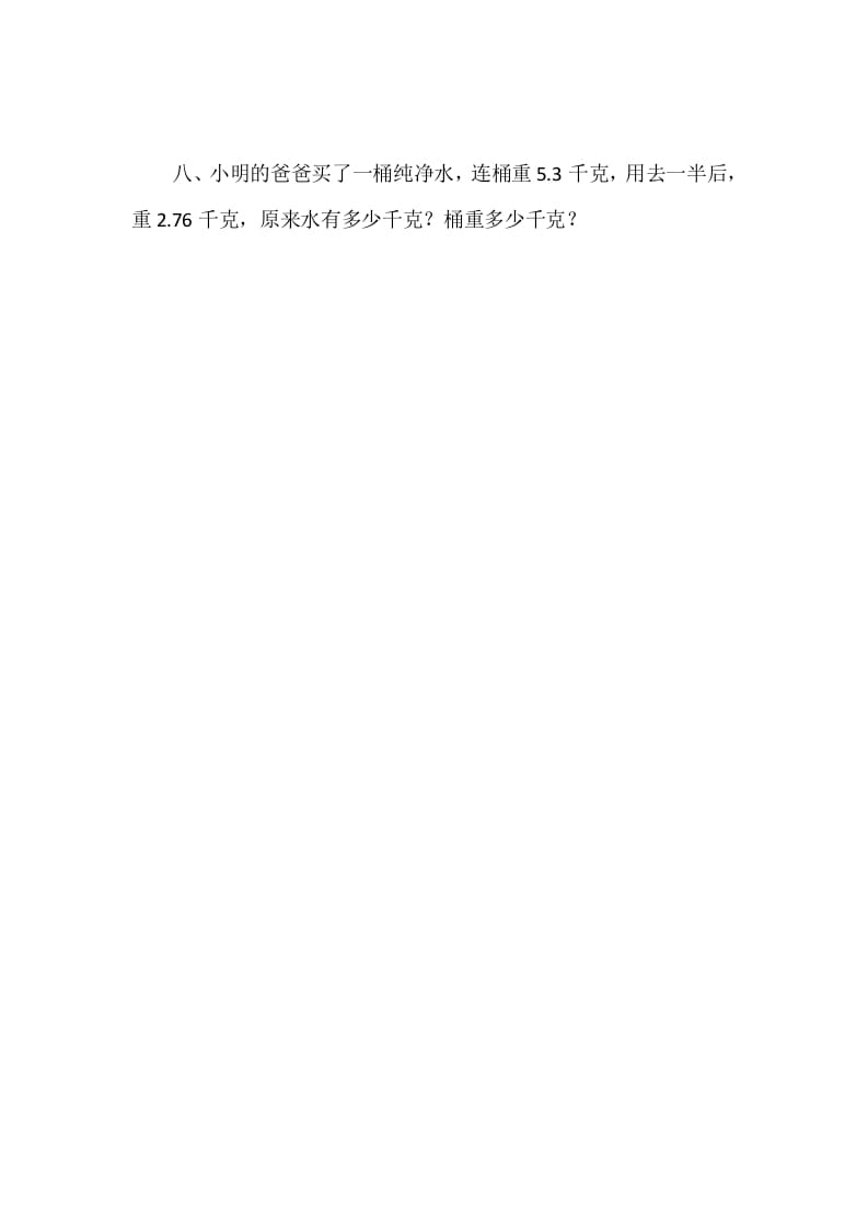 图片[3]-四年级数学下册1.6比身高-知识笔记