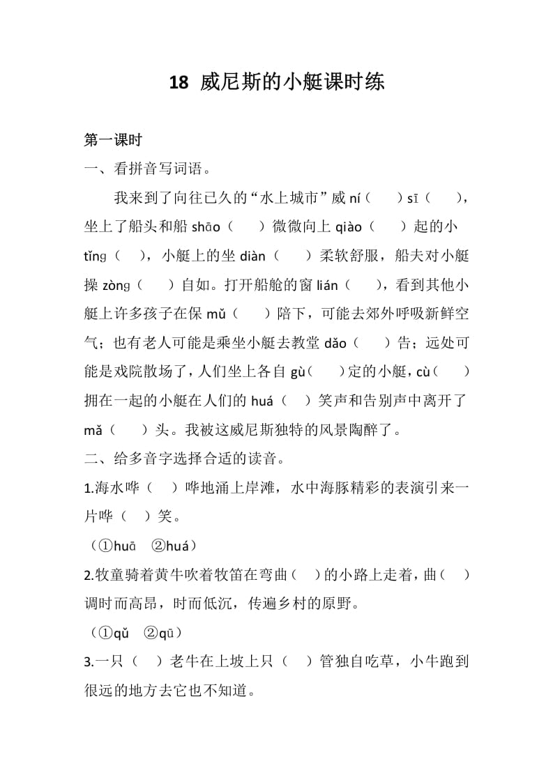 五年级数学下册18威尼斯的小艇同步练习-知识笔记