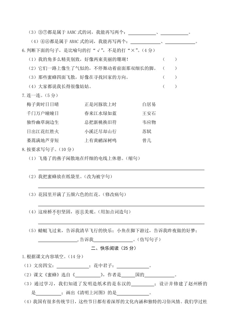 图片[2]-三年级语文下册01期中精选卷（一）-知识笔记