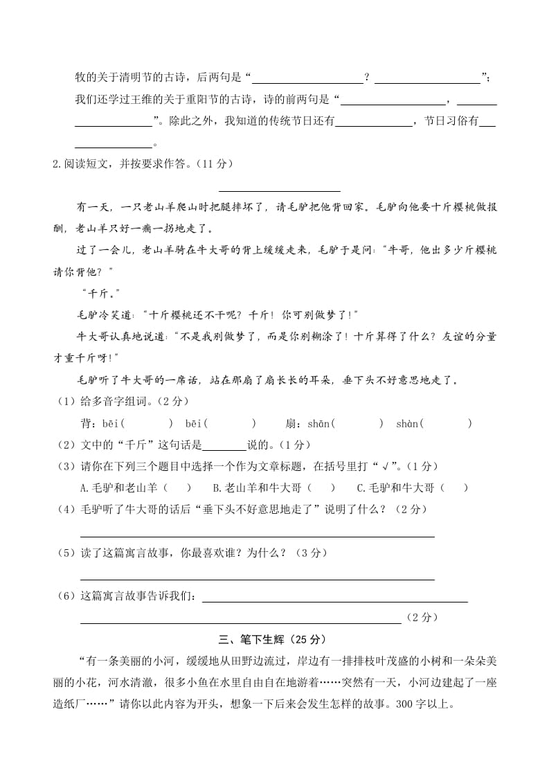 图片[3]-三年级语文下册01期中精选卷（一）-知识笔记