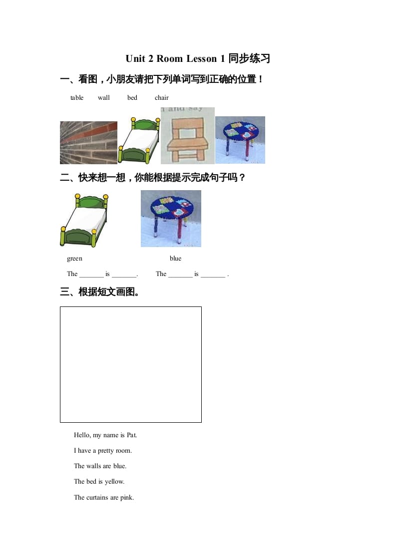 一年级英语上册Unit2RoomLesson1同步练习1（人教一起点）-知识笔记