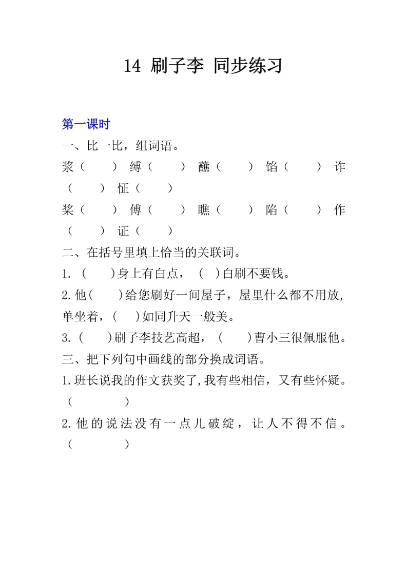 五年级数学下册14刷子李同步练习-知识笔记