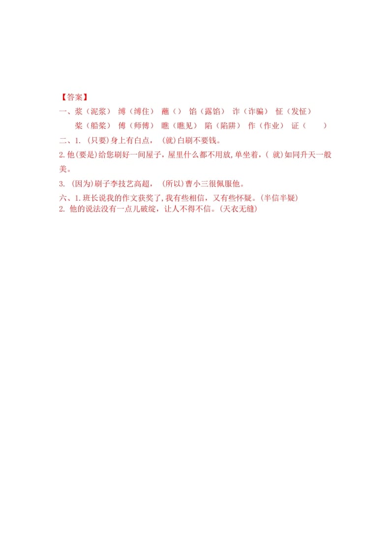 图片[2]-五年级数学下册14刷子李同步练习-知识笔记