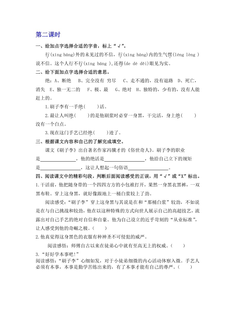 图片[3]-五年级数学下册14刷子李同步练习-知识笔记