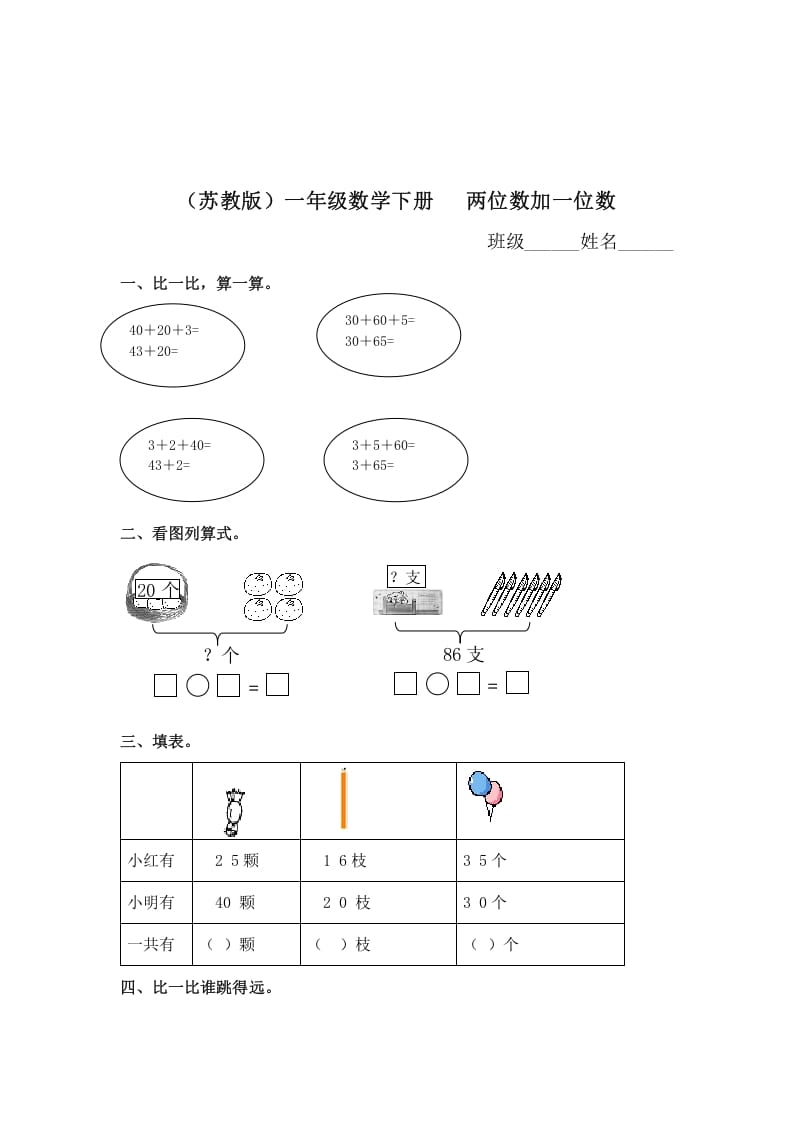 一年级数学下册（苏教版）两位数加一位数及答案1-知识笔记