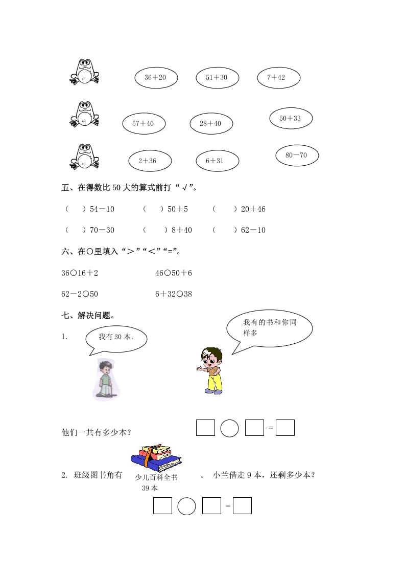 图片[2]-一年级数学下册（苏教版）两位数加一位数及答案1-知识笔记