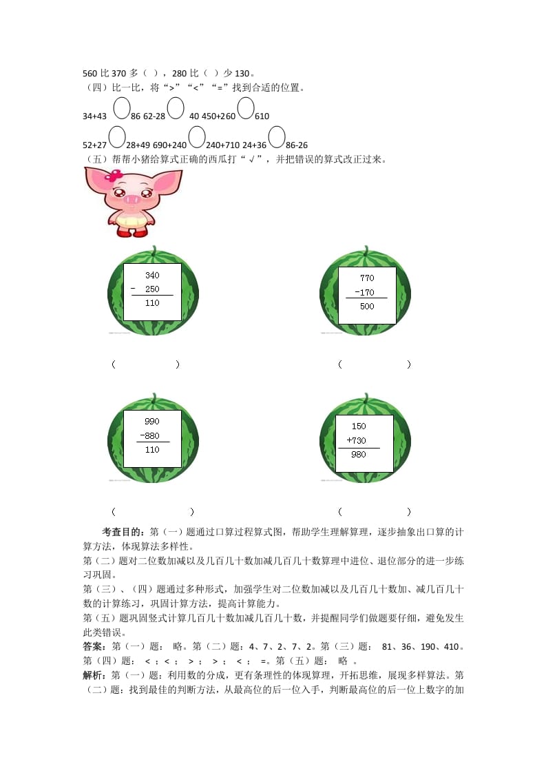 图片[2]-三年级数学上册万以内的加法和减法(一)同步试题1（人教版）-知识笔记