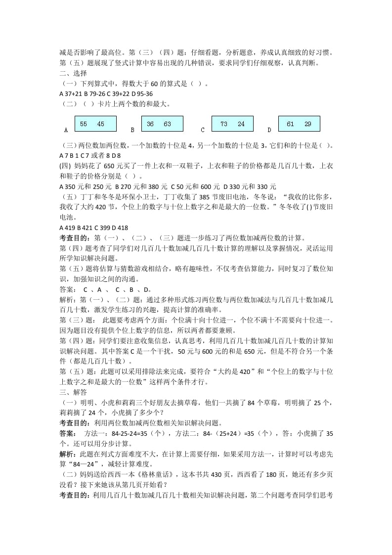 图片[3]-三年级数学上册万以内的加法和减法(一)同步试题1（人教版）-知识笔记