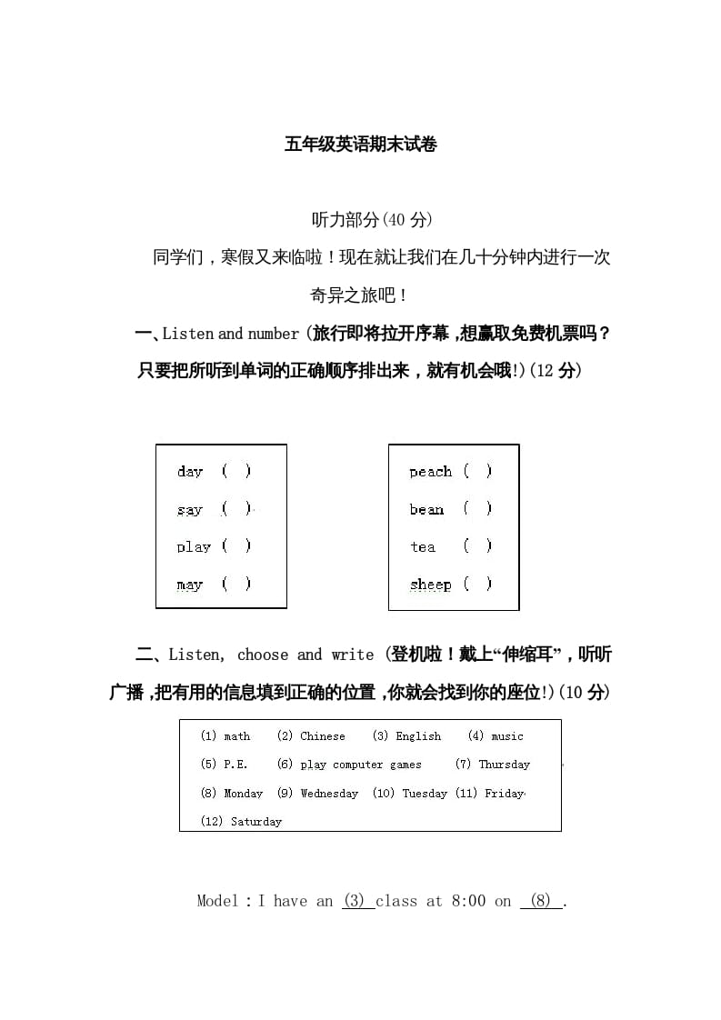 五年级数学下册PEP下学期英语期末模拟卷3（含听力与答案）-知识笔记