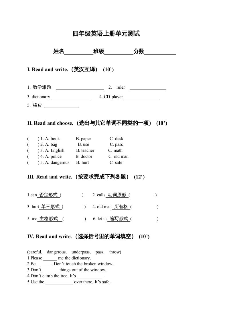 四年级英语上册单元测试题(7)（人教版一起点）-知识笔记