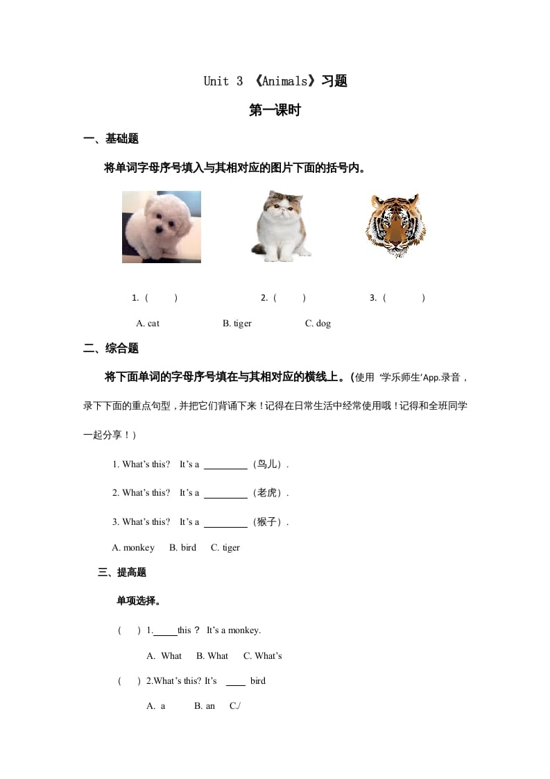 一年级英语上册Unit3习题第1课时（人教一起点）-知识笔记