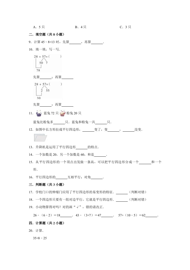 图片[2]-二年级数学上册试题第一次月考试题（1-2单元）（有答案）（苏教版）-知识笔记