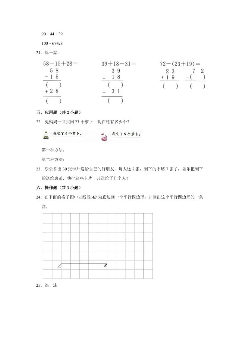 图片[3]-二年级数学上册试题第一次月考试题（1-2单元）（有答案）（苏教版）-知识笔记