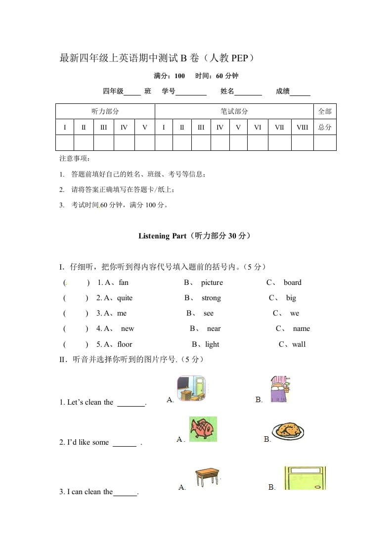 四年级英语上册期中测试B卷（含解析+听力材料+听力音频）（人教PEP）-知识笔记