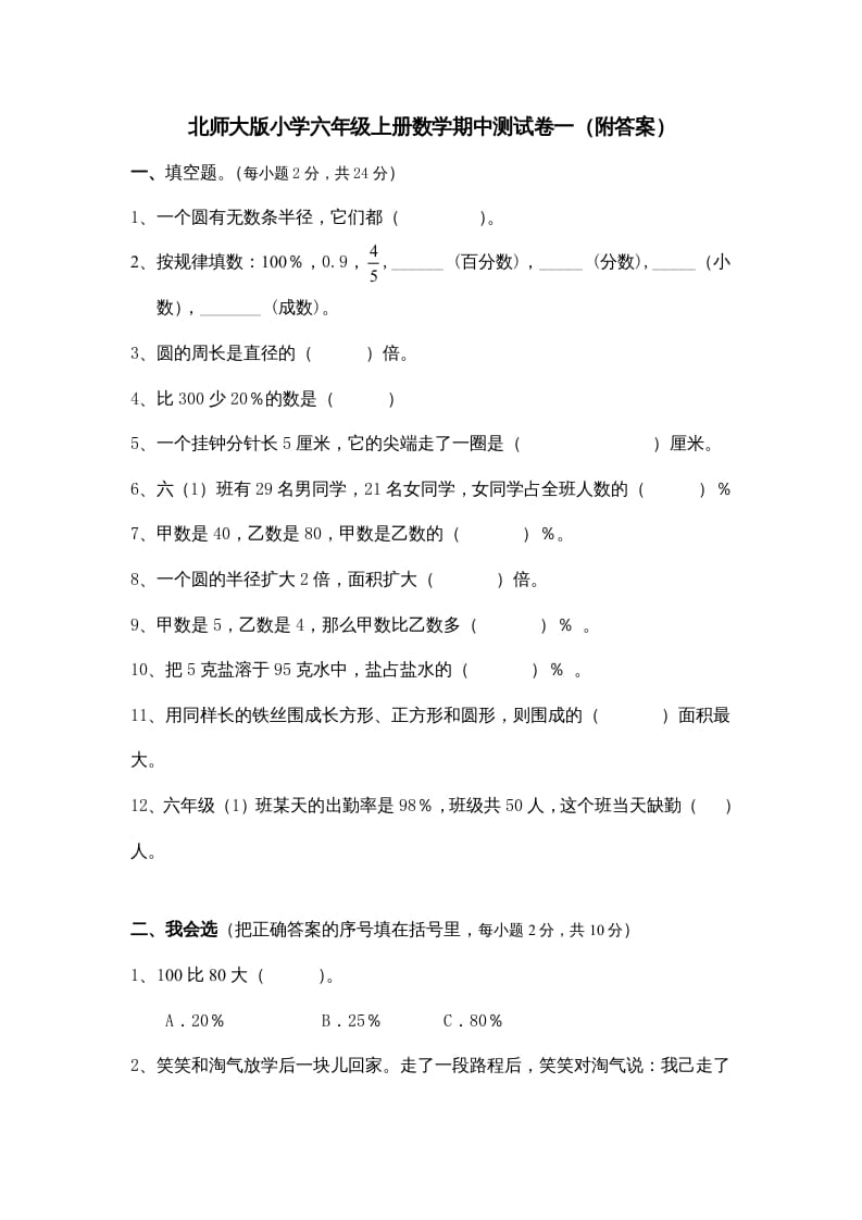 六年级数学上册期中试卷3（北师大版）-知识笔记